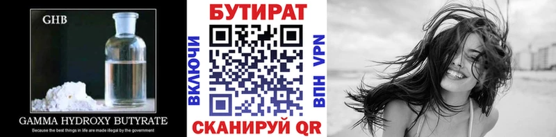 Бутират Butirat  закладки  Невьянск 